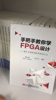 明德?lián)P至簡設計法 FPGA精簡教程總匯與軟硬件技術開發(fā)指南